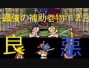 【ゆっくり実況】ジパングの王にゆっくりはなる！part28【天外魔境ZERO】