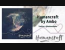 【オリジナル】Humancraft【Progressive Metal】