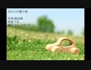 【初音ミク】 君からの贈り物 【オリジナル曲】