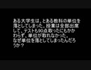 自作ウミガメのスープ「落とした単位」出題編