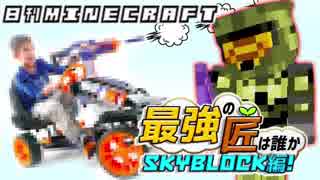 【日刊Minecraft】最強の匠は誰かスカイブロック編!絶望的センス4人衆がカオス実況！♯29【Skyblock3】