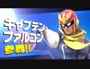 勇者が往く！　大乱闘！　スマブラSP二人実況　part14