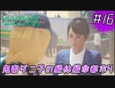 [絶体絶命都市4Plus]鬼畜ダニ子の絶体絶命都市4 #16
