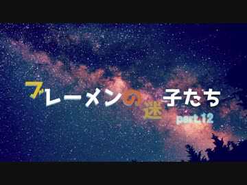 【RimWorld】ブレーメンの迷子たち　part.12【ゆっくりvoice+オリキャラ】
