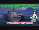 【WoWs】ずん子さんの適当な海戦ライフ 15海戦目 Belfast