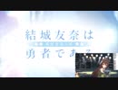 「サキワフハナ」を歌う八重沢なとり【結城友奈は勇者である−鷲尾須美の章】