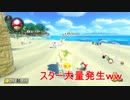 楽しく走るシグのマリオカート８DX実況プレイ#5