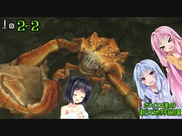 [MHF-Z]ボイロ達の新天地狩猟譚[VOICEROID実況]Part2-2
