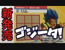 【映画公開記念！】ゴジータスクラッチをぱんださんがフリーザの気持ちでやってみた！#39