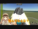 【Kerbal Space Program】ヨシコ・スターリン宇宙設計局【ゲーム実況】