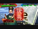 結局俺の使えるデッキはこれしかないんだなpart170【十二州】vs忠義練兵