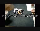 母（56）と対戦　4日目　【クロス・ユニバース】