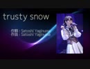 【fripSide・立体音響シリーズ】tursty snow