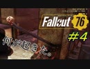 散らかった世界で【fallout76】＃4