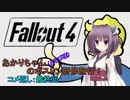 【fallout4】あかりちゃん(とちび達)のボストン研修旅行！コメ返し編最終回