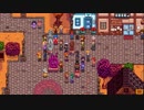 【戦場に疲れたisoが行く】Stardew Valley実況プレイ Part.157【生放送アーカイブ】