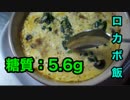 【ロカボ飯】1型糖尿病患者が作る 〜 豆腐クリームのキッシュ 〜【低糖質】