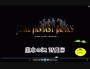 【文六劇場】ファイナルファンタジータクティクス黒本の謎【78頁目】