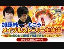 【公式】うんこちゃん『加藤純一ともこうのメイプルストーリー』1/7【2018/12/15】