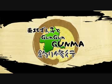 東北ずん子とgungunGUNMA釣り修行#4「冬の魚、冬の管理釣り場」