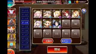 千年戦争アイギス 魔神アスタロト降臨 Lv10 8人
