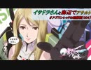 【星翼ゆっくり実況】イサドラさんと海ステージで遊んできました。【004】