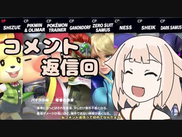 【スマブラSP】ONEちゃんのごり押しレジェンド攻略 その５．５　コメ返し回【ONE実況】
