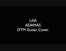 LiSA / ADAMAS -DTM DAW Guitar Cover-