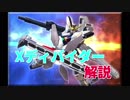 〔EXVS2〕ズサキャンは出来ているか？ その5〔GXDV解説〕