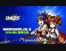 【SW2.0】GM小鳥と冒険日記 Episode7 「激闘」-1-
