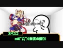 [CoC] 草中毒GMと花火師と狂信者のクトゥルフ神話TRPG＃1「白い部屋の手紙」