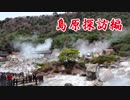 【ゆかIA車載】ボクノタビ～島原探訪編～Vol.2【VTR-F】