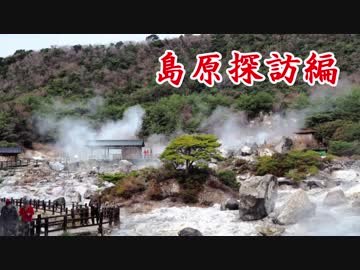 【ゆかIA車載】ボクノタビ～島原探訪編～Vol.2【VTR-F】