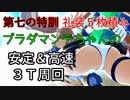 【FGO】第七の特訓 ファイナル・ヘル：ブラダマンテちゃんのやーらしか3T周回【クリスマス2018 ホーリー・サンバ・ナイト】
