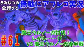 【DQ11】#61　無駄にアフレコ実況【初見・全縛り中】