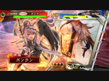 【悪女神託】三国志大戦４でもW水計６【十三州】