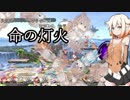 【全部Cevio_ささら・ONE】命の灯火/大乱闘スマッシュブラザーズSPECIALより