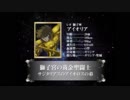 ホモと見る「聖闘士星矢 黄金聖闘士 DATA FILE」