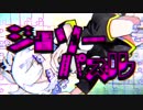 【歌ってみた】ジグソーパズル by平均値０