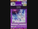 【譜面確認用】Opfer MASTER【オンゲキ外部出力】