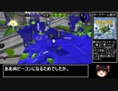 【ゆっくり実況】ボリューム層のスプラトゥーン2