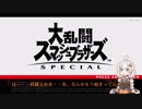 【Voiceroid】生意気あかりのスマブラSP【Switch】
