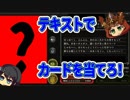 【シャドウバース】フレーバーテキストクイズ対決!!