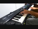 「徒花ネクロマンシー」を弾いてみた【ゾンビランドサガ OP】
