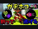 [スプラトゥーン２　ウデマエX]対物でホコ割って、イカ速で運んだら強いんじゃね？＃75