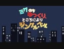 ミクのちゆっくり、ところによりジングル・ベル-初音ミク