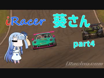 〔VOICEROID実況〕iRacer葵さん part4〔iRacing〕