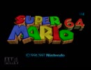 【縛り実況】金属アレルギーなマリオ６４ part1