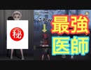 【第五人格】医師は衣装を変えるだけで強くなる【心理学】