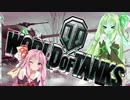 【WoT】アカネちゃんはWoTをする。part8